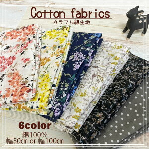 ycotton@fabriczJtȐn@S6F@Ȃ50cm@100@ԕ@@ȁ@@ā@n@\n@hbg@sN@lCr[@CG[@J[L@`R[@Rbg