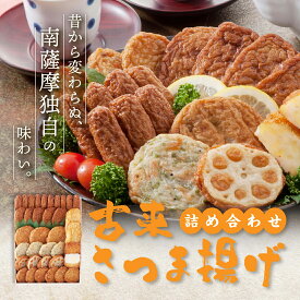 送料無料 鹿児島県産 古来 さつま揚げ 詰め合わせ 松野下蒲鉾 鹿児島 お取り寄せ 食品 贈答 ギフト プレゼント 冬ギフト つけ揚げ 薩摩揚げ さつまあげ つけあげ 九州 九州産 取り寄せ 通販 産地直送 長吉屋 お中元 御中元