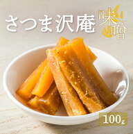 【DEAL50%ポイントバック！~ 8/12 9:59】1000円 ポッキリ 送料無料 鹿児島県産 お試し たくあん さつま沢…