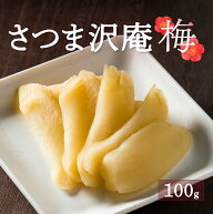 【DEAL50%ポイントバック！~ 8/12 9:59】1000円 ポッキリ 送料無料 鹿児島県産 お試し たくあん さつま沢…