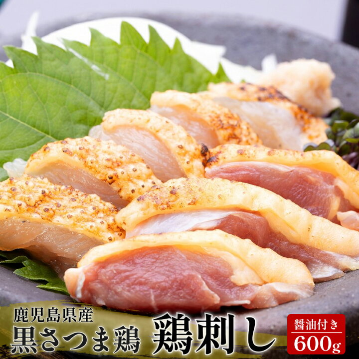 楽天市場】【送料無料】 鳥刺 冷凍 黒さつま鶏 刺身 600g (150g×4 