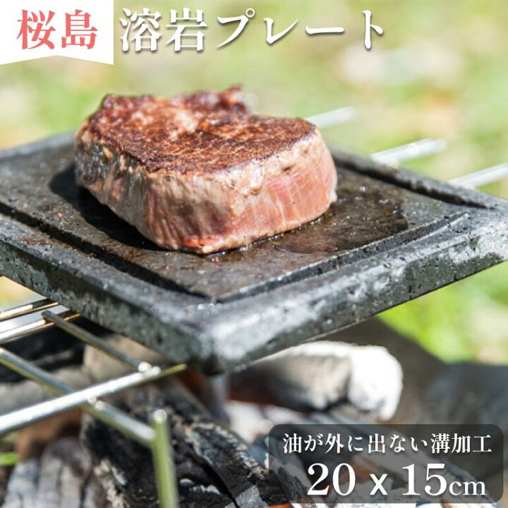 楽天市場】【鹿児島の桜島溶岩プレート 】送料無料 20cm × 15cm 桜島 
