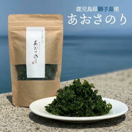 【ポイント10倍！4/14 20:00〜】送料無料 鹿児島県 高級 あおさのり 長島町 無漂白 国産 あおさ ほぐしタ…