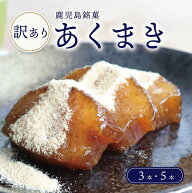 【訳アリ】 送料無料 鹿児島銘菓 破れあくまき こどもの日 津曲食品 和菓子 贈答 鹿児島県 鹿児島県産 鹿…