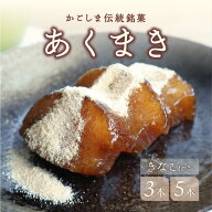 送料無料 鹿児島 銘菓 あくまき きなこ砂糖小袋付き 3本 5本 こどもの日 灰汁まき 和菓子 贈答 鹿児島県 …