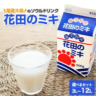 ミキ 送料無料 花田のミキ みき 発酵飲料 発酵 贈り物 贈答 奄美 奄美大島 鹿児島 冷凍 飲料 飲み物 健康…