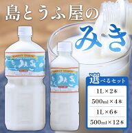 送料無料 奄美大島 みき 選べる本数 さっぱり 島とうふ屋 お米 ドリンク 冷蔵 発酵ドリンク ミキ 発酵飲…