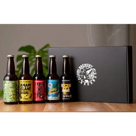 【送料無料】奄美ビール クラフトビール定番ギフト5種セット ご当地ビール お酒 クラフト 鹿児島 産地直送 お取り寄せ ギフト プレゼント ビール ビール飲み比べ ビールギフト お歳暮 御歳暮