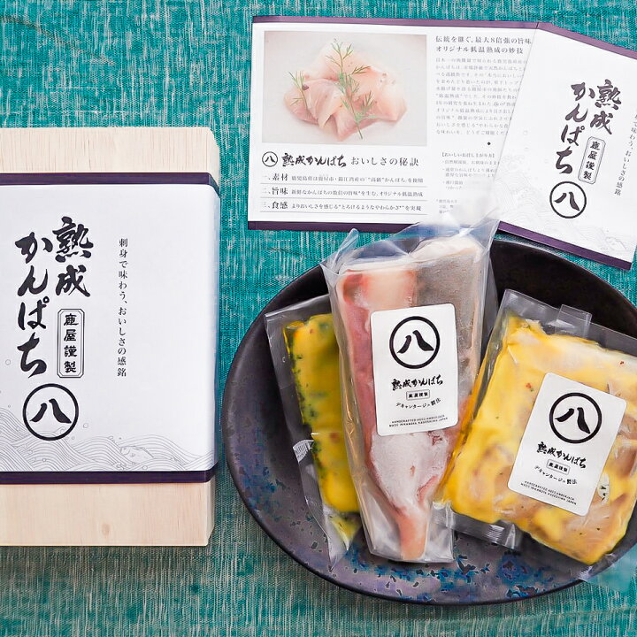 楽天市場 送料無料 贈答用 鹿児島県産 熟成かんぱちカルパッチョ 柵セット 鹿屋市 惣菜店 Hacchi 産地直送 かんぱち カンパチ カルパッチョ ご当地 グルメ ご当地グルメ 特産品 お取り寄せ 鹿児島 おつまみ お酒のお供 御中元 お中元 海鮮 ギフト 食べ物 プレゼント