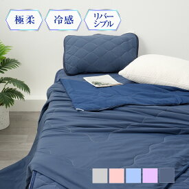 【10%OFF&P5倍 】肌掛け布団 シングル 夏 肌掛け布団 ひんやり 肌掛け布団 夏用 肌布団 夏 布団 肌布団 シングル 肌掛け布団 冷感 夏布団 掛け布団 肌布団 シングル 夏 リバーシブル 冷感ワッフル地 極柔布団 夏布団 接触冷感 柔らかい布団 吸湿速乾 洗える 冷房対策