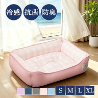 【本日限定15％OFF】猫 ベッド 犬 ベッド 夏 ひんやり ベッド 小型犬 中型犬 洗える ペットベッド 夏 犬 …