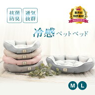 【10%OFF】猫 ベッド夏用 犬 ベッド 夏 ひんやり ベッド 小型犬 中型犬 大型犬 洗える ペットベッド 犬 …