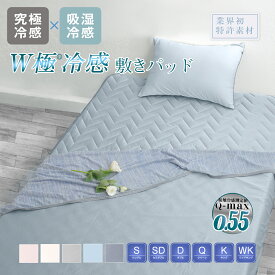 【10%OFF&P5倍 】敷きパッド シングル 夏 冷感敷きパッド セミダブル ダブル ひんやり接触冷感 敷きパッド 冷感シーツ 冷たいシーツ 夏用敷パッド 敷パッド夏用 冷感パッド 冷感マット クールパット 冷たい敷きパッド 冷感寝具 夏用寝具 ペッドパッド 洗える
