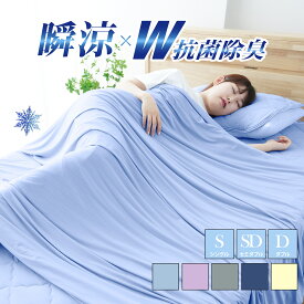 【10%OFF&P5倍 】タオルケット 夏 タオルケット シングル 夏用 タオルケット ダブル 夏 冷感 タオルケット ひざ掛け タオルケット クールケット ひんやり タオルケット 接触冷感クール 涼感 涼しい 冷感寝具 涼感寝具 シングル両面用 タオルケット れいかんタオルケット