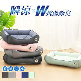 【10%OFF&P5倍 】猫 ベッド 犬 ベッド 夏 小型犬 中型犬 大型犬 洗える ペットベッド 犬 犬用ベッド 猫用ベッド 犬ベッド夏用 犬のベッド ペット 帝人中綿 夏 冷感 ペットベッド クッション TEIJIN帝人中綿 犬用 ベッド 猫用 ベッド 猫ベッド 犬ベッド 夏用ベッド