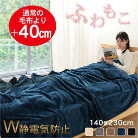【会員20%OFF 】ニューマイヤー 毛布 シングル 冬 ロング 毛布 冬用 もうふ ダブル あったか 暖かい ブランケット ふわふわ ひざ掛け なめらか 掛け毛布 膝掛け 140 200 160 200 マイクロファイバー フランネル 足がはみ出ない 軽量 洗える 洗濯可 秋冬用 毛布 セミダブル
