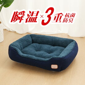 【会員20%OFF 】猫 ベッド 犬 ベッド 冬 小型犬 中型犬 大型犬　洗える ふわふわ ペットベッド 犬 抗菌防臭防ダニ 吸湿発熱 W静電気防止 犬用ベッド 猫用ベッド 犬ベッド秋冬用 犬のベッド ペットソファー 帝人中綿 宇宙エアロゲル