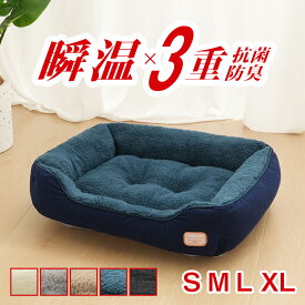 【10％OFF】猫 ベッド 冬用 犬 ベッド 冬 小型犬 中型犬 大型犬 洗える ふわふわ ペットベッド 冬 犬 抗菌防臭防ダニ 吸湿発熱 W静電気防止 犬用ベッド 猫用ベッド 犬ベッド秋冬用 犬のベッド ペットソファー 犬 ベッド 冬用 宇宙エアロゲル