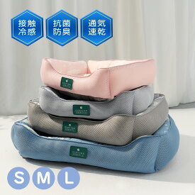 【10%OFF&P5倍 】猫 ベッド 犬 ベッド 夏 小型犬 中型犬 大型犬 洗える ペットベッド 犬 犬用ベッド 猫用ベッド 犬ベッド夏用 犬のベッド ペット 帝人中綿 夏 冷感 ペットベッド クッション TEIJIN帝人中綿 犬用 ベッド 猫用 ベッド 猫ベッド 犬ベッド 夏用ベッド