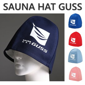 [SAUNA HAT GUSS] サウナハットグース／サウナでの「のぼせ予防」に効果的、髪のダメージ軽減にも役立つ