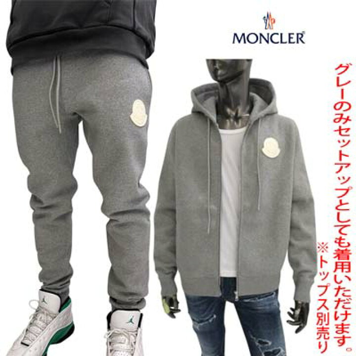 楽天市場】モンクレール MONCLER メンズ スウェットパンツ 2色展開  