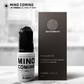 【第1類医薬品】『ミノカミング 60ml』【発毛剤・育毛剤】【ミノキシジル5％】【薬剤師対応】