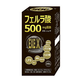 パワーアップして新登場！『エグゼ　EXE　X 』8粒中にフェルラ酸500mg 【5箱で1箱プレゼント】