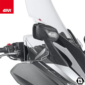 GIVI DF1166 ハンドディフレクター サイドスクリーン HONDA フォルツァ350 フォルツァ300 フォルツァ250 フォルツァ125 対応 専用設計 バイク用