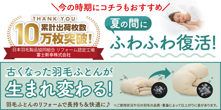 楽天市場】羽毛布団 日本製 国産 富士新幸 羽毛合掛けふとん 楽天市場】羽毛布団 日本製 国産 富士新幸 羽毛合掛けふとん