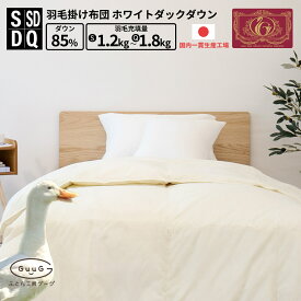 羽毛布団 日本製 国産 富士新幸 羽毛掛けふとん ホワイト ダック ダウン 85% 350dp シングル セミダブル ダブル クイーン 布団 羽毛布団 かけ布団シングル 羽毛掛けふとん シングル布団 掛 お布団 本掛 寝具 日本製 国産 軽量生地 あたたかい エクセルゴールドラベル ポイ活