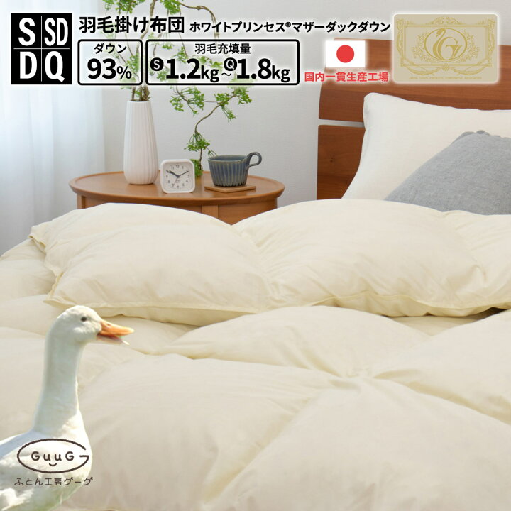 楽天市場】羽毛布団 日本製 国産 富士新幸 羽毛掛けふとん ホワイト  