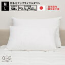 日本製 国産 富士新幸 羽毛枕 ダウンピロー 枕 アップサイクル ダウン 50% M 43x63cm L 50x70cm 羽根枕 ダウン 枕 やわらかまくら 柔らかい枕 睡眠 寝具 羽毛 まくら 柔らかい 安眠枕 快眠 上質 高品質 清潔 防ダニ やわらかい ポイ活