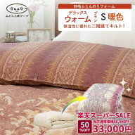 MAX50％OFF スーパーSALE 日本製 国産 富士新幸 羽毛布団 リフォーム 二層 多層 ふっくら デラックス ウ…
