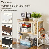 【P10倍&期間限定1500クーポン配布中!!】卓上ラック デスクシェルフ 卓上収納 机上本棚 デスク上置き棚 …