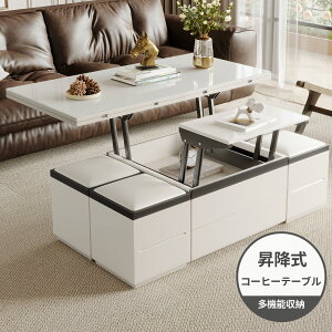 テーブル 昇降式 ローテーブル おしゃれ センターテーブル 昇降 ダイニングテーブル リフティングテーブル リフトアップテーブル リビングテーブル 北欧 高さ調節 事務机 pcデスク 食卓テー