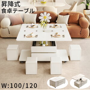 昇降式 ダイニングテーブル 白」の人気商品一覧 | 安い商品を通販 