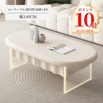 楽天市場】センターテーブル・ローテーブル（機能（デスク・テーブル 