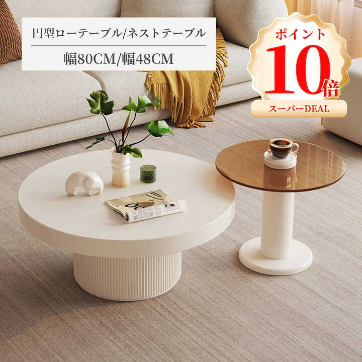楽天市場】テーブルセット テーブル丸 円型ローテーブル ネスト 