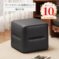楽天市場】プーフ（奥行き（cm）奥行き：40 ～ 49.9cm）（イス・チェア  