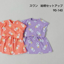 20%OFF SALE 子供 夏 半袖 スワン 白鳥柄 Tシャツ スカート 総柄 セットアップ 90 100 110 120 130 140 ロングスカート ボックスT オレンジ パープル 紫 薄手 キッズ 総柄 薄手 保育園 小学生 可愛い ゆったり 韓国子供服 女の子 カジュアル