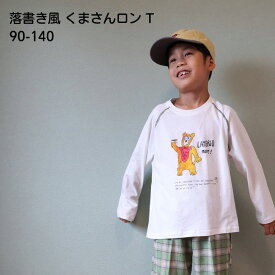 キッズ 落書き風 くまさん ロンT カジュアル 長袖 Tシャツ ラグランT 動物柄 アニマル柄 秋冬 子供 男の子 女の子 韓国子供服 90 100 110 120 130 140 2歳 3歳 4歳 5歳 6歳 7歳 8歳 白 ホワイト 保育園 幼稚園 キッズ ジュニア