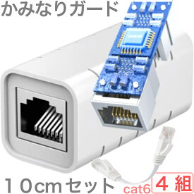かみなりガード 雷サージ プロテクタ ノイズ予防 RJ45 ギガビット対応 防犯カメラ オプション ストレート LANケーブルセット 4組 送料無料 追跡可能メール便 郵便ポストにお届け