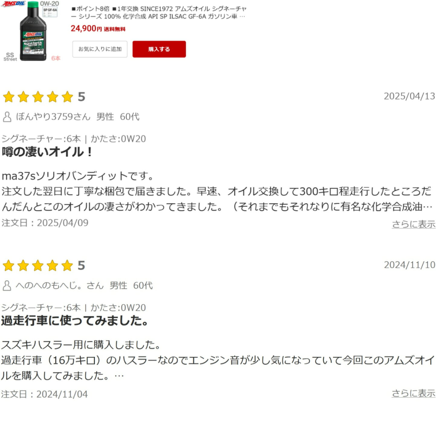 楽天市場 | グッドバリュー楽天市場店 - □AMSOIL アムズオイル です。