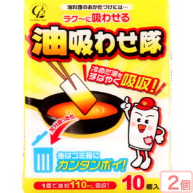【あると便利 630円 1個あたり】油吸わせ隊 合計2.2リットル 吸収 浸す 冷めた油 すばやく吸収 パルプ製品 送料無料 追跡可能 大型宅配便 10個入りを2個