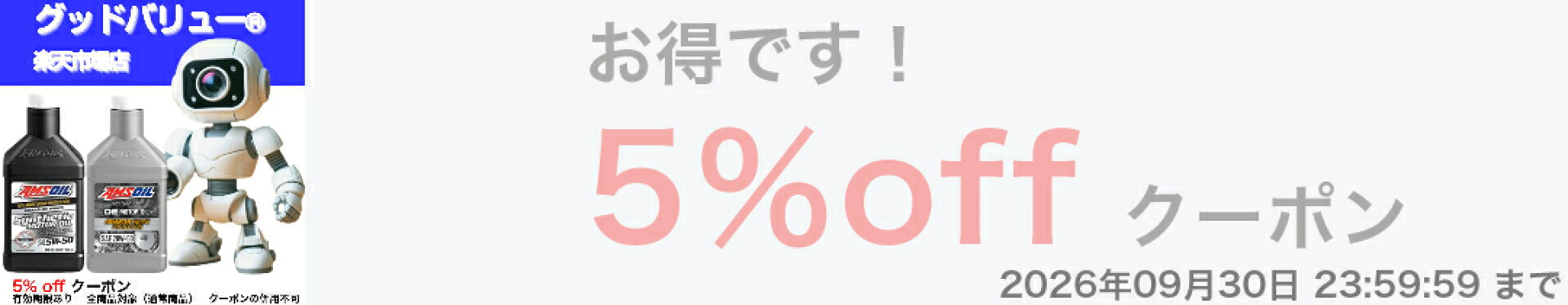 ショップのクーポンです。