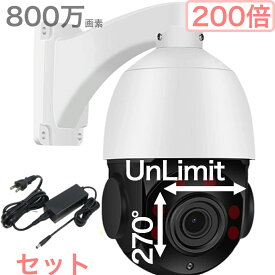 【200倍 日本向け 世界標準仕様】防犯カメラ 屋外 800万画素 ズーム 光学 20倍 デジタル 10倍 暗視 IR 赤外線 LED 150m 超低照度 0.01 ルクス 水平 360度 無制限 垂直 270度 自動反転 PoE 48V 12V 3A 電源セット 送料無料 追跡可能 大型宅配便