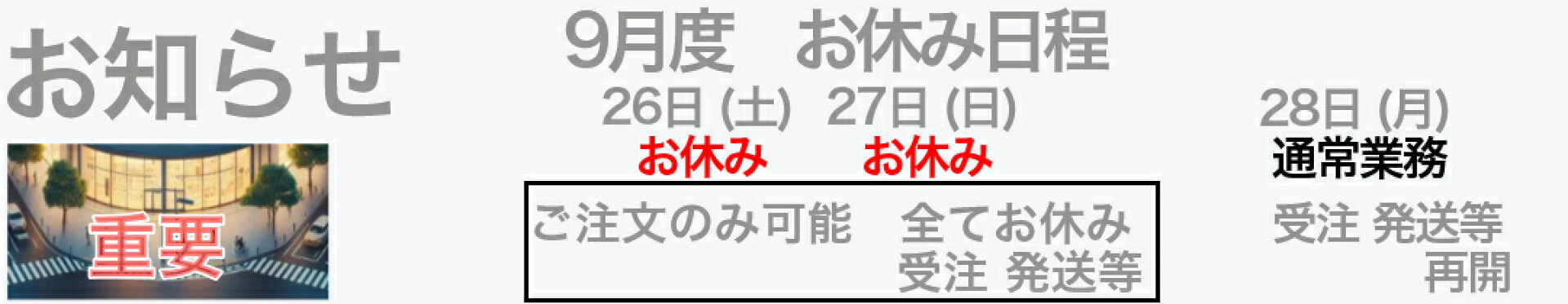 休業日