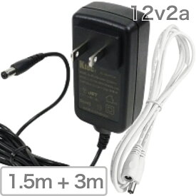 ACアダプター まる コネクタ 出力 DC 12V 2A 入力 AC 100V PSE 法規制 適合品 DC端子 外径 5.5mm マイナス 内径 2.1mm プラス 長さ 1.5m 防犯カメラ OP 24W 以下 AC-DCコンバーター 電源延長ケーブル 3mセット 送料無料 追跡可能 大型宅配便