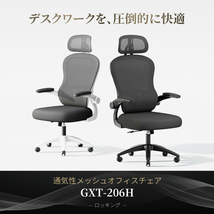 楽天市場】GXTRACE オフィスチェア 通気性 メッシュ デスクチェア 椅子 
