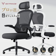 GXTRACE オフィスチェア 通気性 メッシュ デスクチェア 椅子 ブラック 腰サポート 跳ね上げ式アームレス…